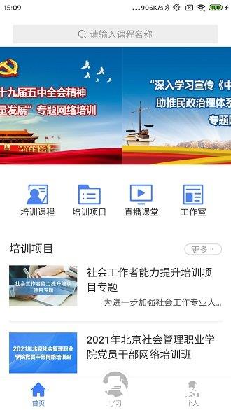 中国民政培训网官方版 v1.48.0 安卓版 1