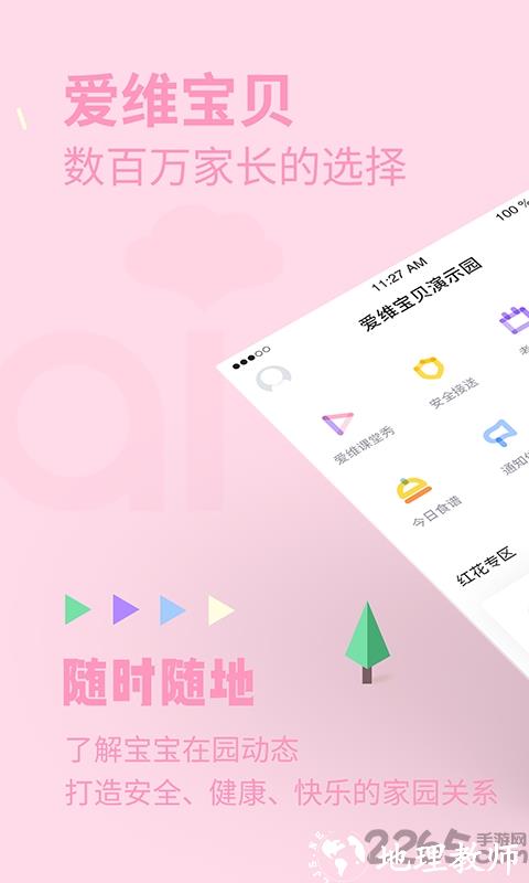 爱维宝贝幼儿园管理平台 v6.6.15 安卓官方版 3