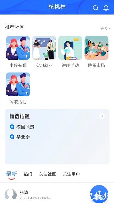 中国传媒大学客户端 v2.5.3 安卓版 3