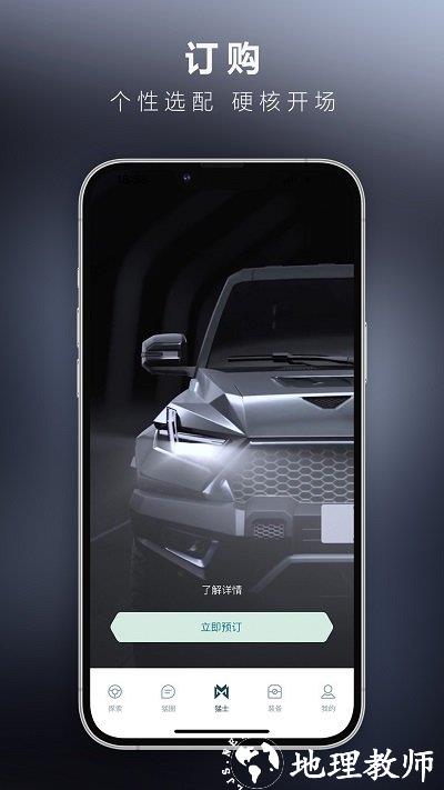 猛士汽车app v3.2.4 安卓版 3