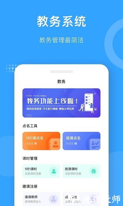 爱小艺教师端官方版 v3.3.8 安卓版 3