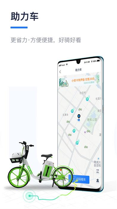 永安共享单车app(永安行) v5.31.1 安卓版_附二维码 2