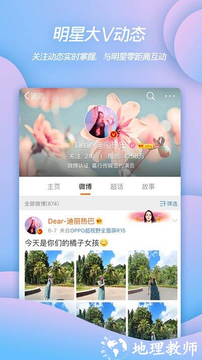 新浪微博4G版(Weibo) v14.2.2 安卓版 4
