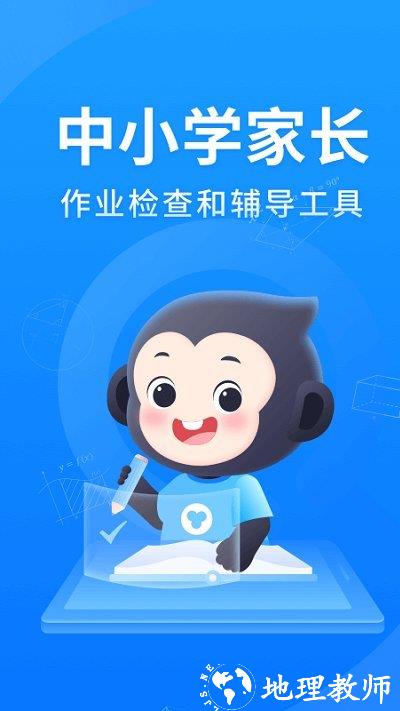 小猿搜题小学版app官方正版 v11.49.1 安卓最新版 4