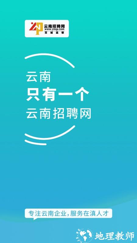 云南招聘网企业招聘版app v8.82.2 安卓版 2