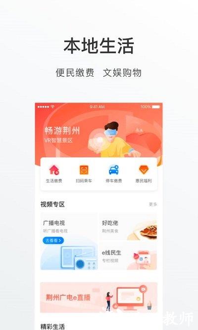 荆州e家超级app v1.5.1 安卓手机版 3