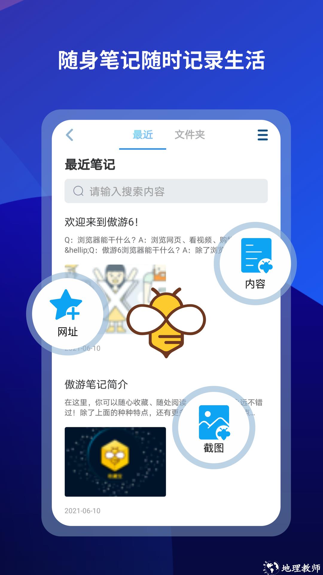 傲游浏览器app v7.0.3.4000 官方安卓版 4