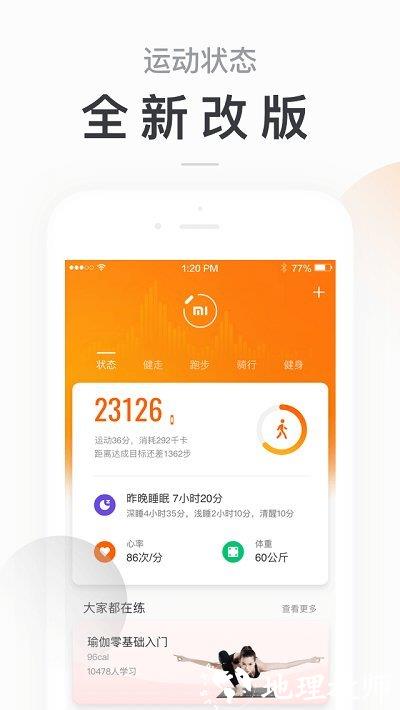 小米运动手环app v6.10.1 安卓最新版 3