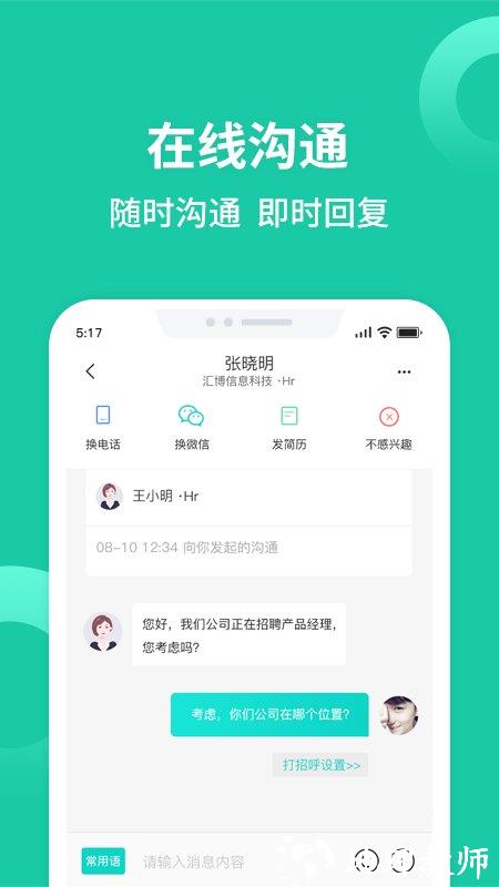 汇博人才网重庆招聘官方app(汇博招聘) v4.9.1 安卓最新版 1