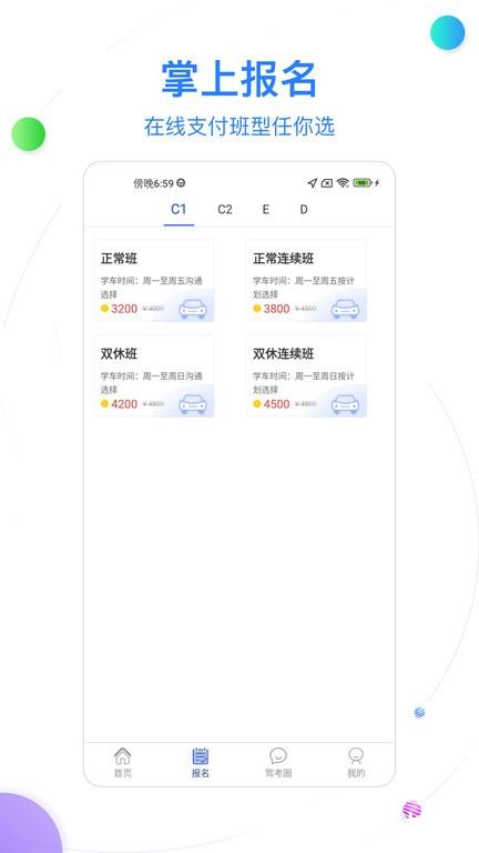北京北方驾校官方版 v2.0.8 安卓版 1