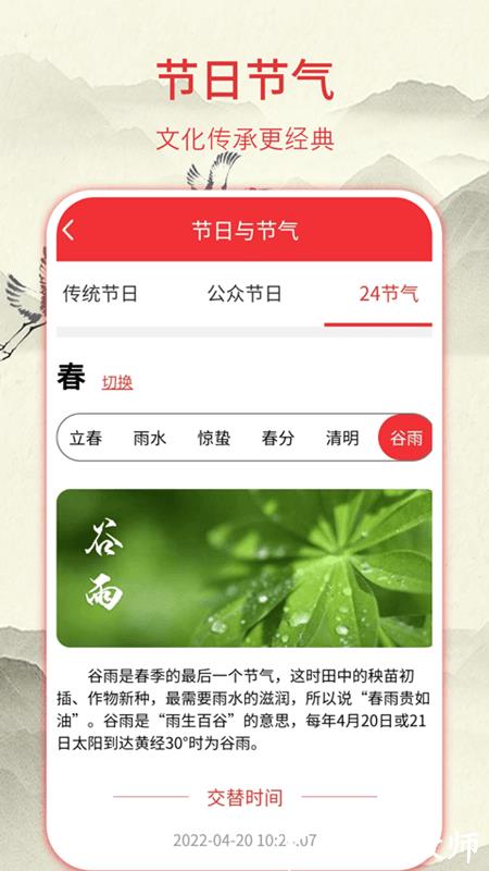 华夏黄历日历app(改名华夏老黄历) v3.2.1 安卓版 0