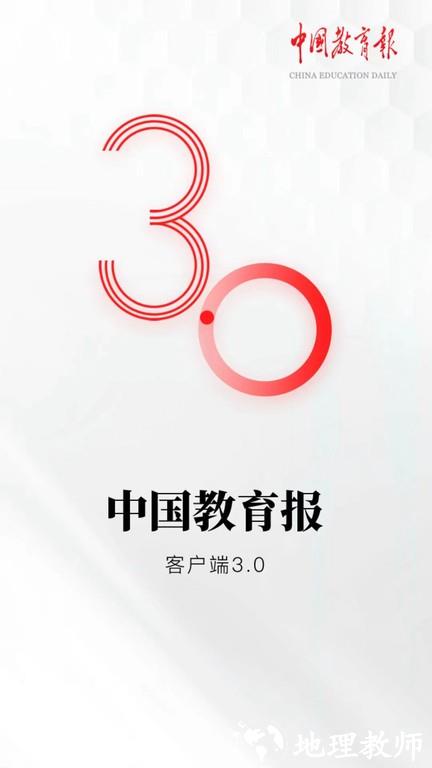 中国教育报电子版官方版 v3.0.2 安卓手机版 1