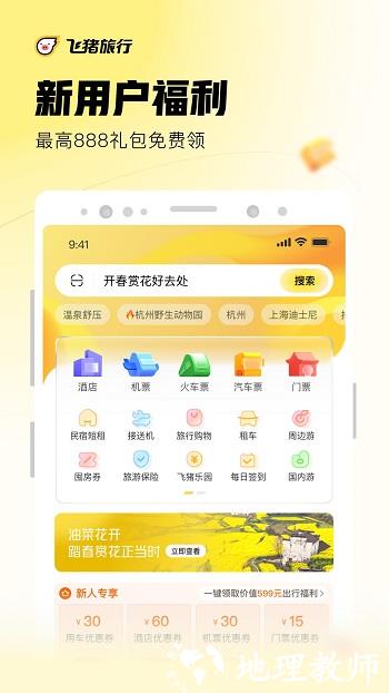 飞猪订票app v9.9.82.104 安卓版 2