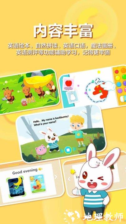 兔小贝儿童英语最新版 v5.5 安卓官方版 4