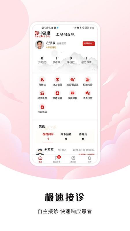 中裕康医生app v2.11.1 安卓版 0