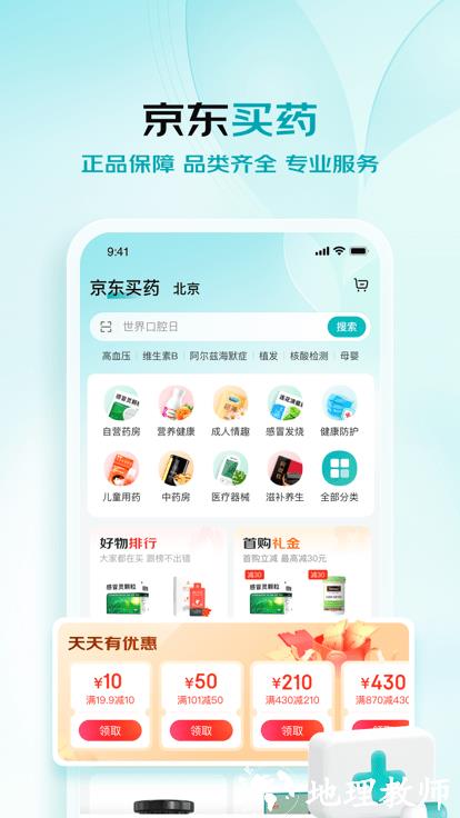 京东健康app官方版 v5.2.8 安卓最新版 1