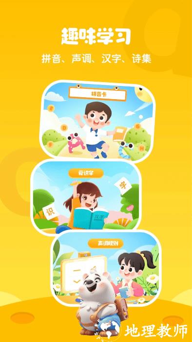 儿童识字app(learn chinese) v2.0 安卓版 1