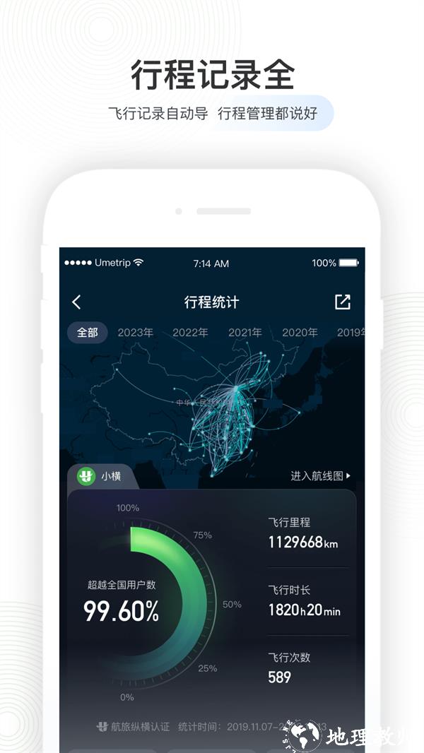 壹程联合订票航旅纵横app v7.7.8 安卓版 2