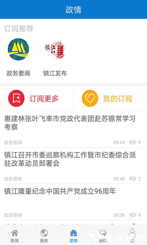 今日镇江新闻客户端 v2.1.4 安卓官方版 0