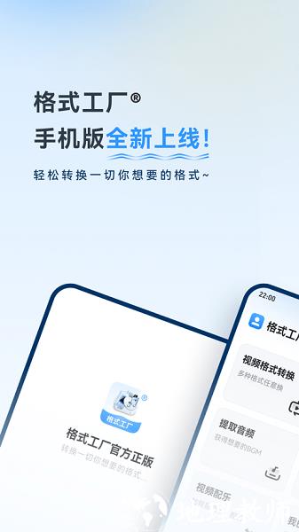 格式工厂app安卓版 v5.8.3 安卓中文版 1