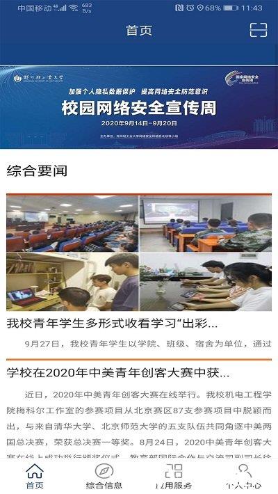 郑州轻工业大学官方版 v2.4.1 安卓版 2