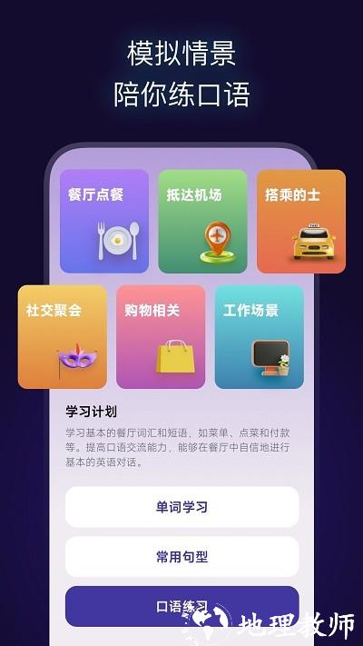 火花口语app v2.0.0 安卓版 3