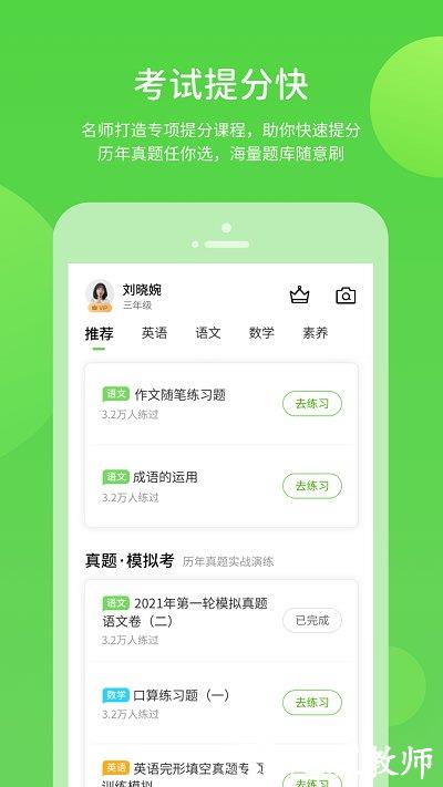 川教学习app v5.0.9.4 安卓最新版 1
