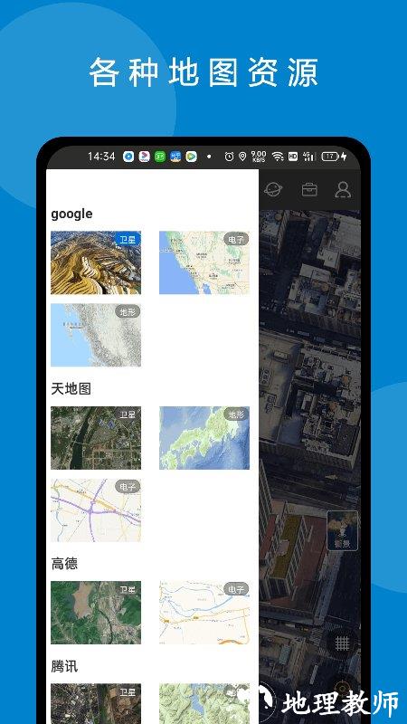 六寸地图app官方版 v8 安卓最新版 1