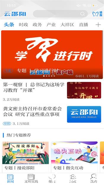 云邵阳手机版 v3.1.4 安卓版 1