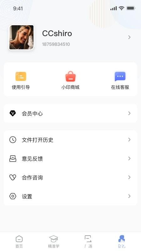 汉小印打印机app官方版 v2.4.0-cn 安卓版 3