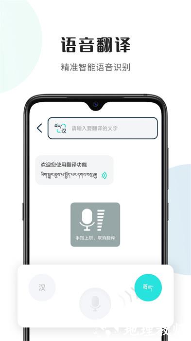 藏译通在线翻译app v5.7.2 安卓版 0