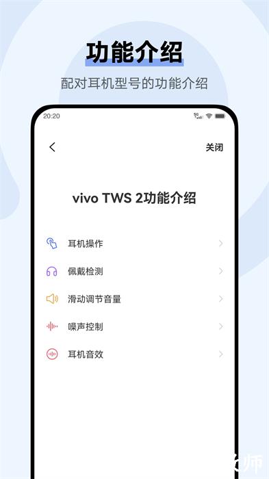 vivo耳机app官方版 v5.0.2.2.3.6 安卓版 2