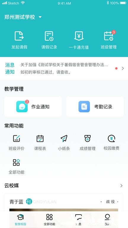 青于蓝app家长版 v1.20.4 安卓官方版 1
