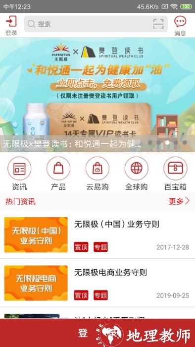 无限极中国app官方版 v3.3.8 安卓最新版 3