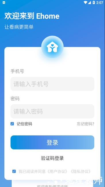 伊鸿诊所app v2.12.01 安卓官方版 2