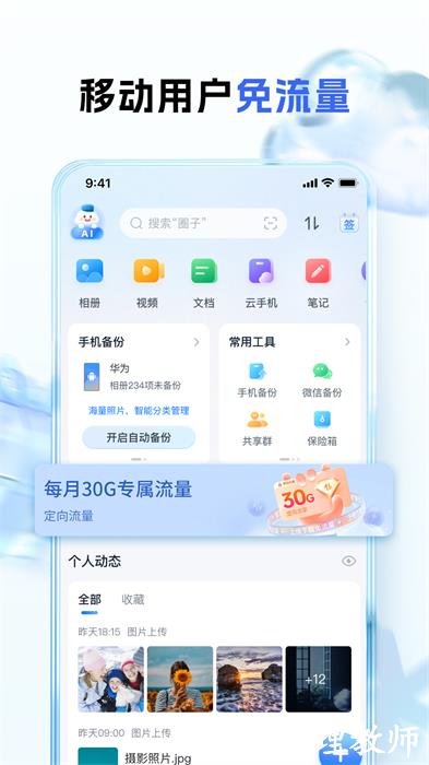 和彩云(中国移动云盘) vmCloud10.5.2 安卓版 3