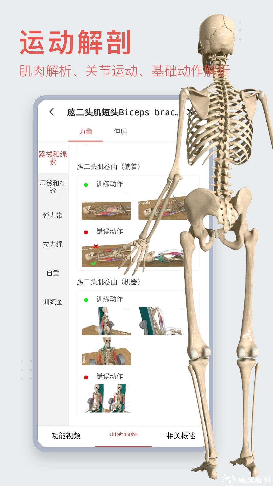 3dbody三维免费人体解剖软件 v8.8.20 官方安卓版 0