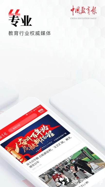 中国教育报电子版官方版 v3.0.2 安卓手机版 3