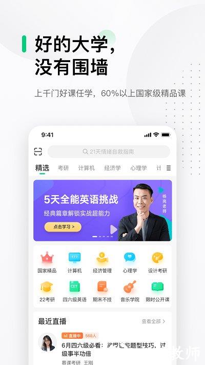 中国大学mooc慕课平台官方版 v4.27.0 安卓手机版 1