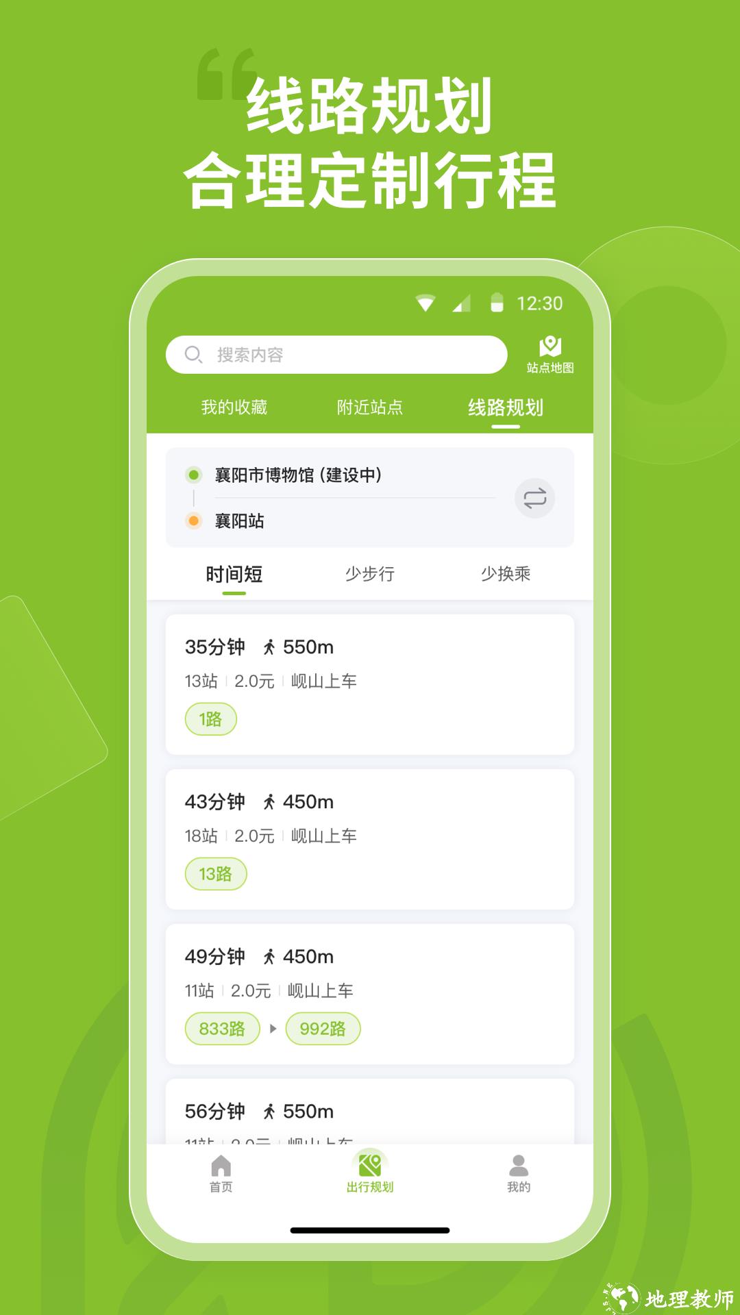 襄阳出行官方最新版 v4.0.0 安卓版 3