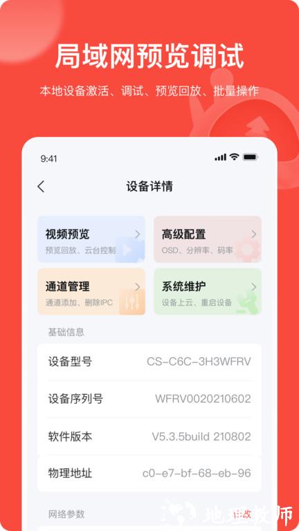 海康互联工程商app(海康互联pro) v4.0.0 安卓最新版 3