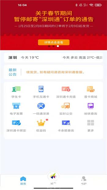 深圳通二维码乘车手机版 v2.5.3 官方安卓版 0