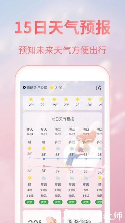 天气预报实时预报app(改名美人天气) v5.0.2 安卓版 1