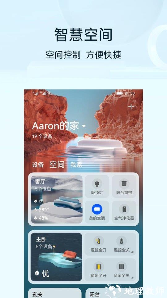 华为智能遥控器app(智慧生活) v13.2.0.319 安卓最新版 0