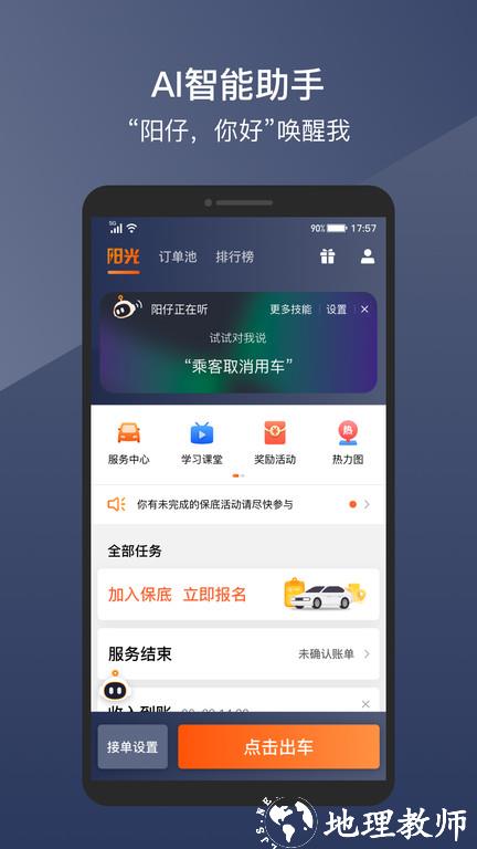 阳光车导司机端app官方版(改名阳光车主) v6.38.4 安卓版 0