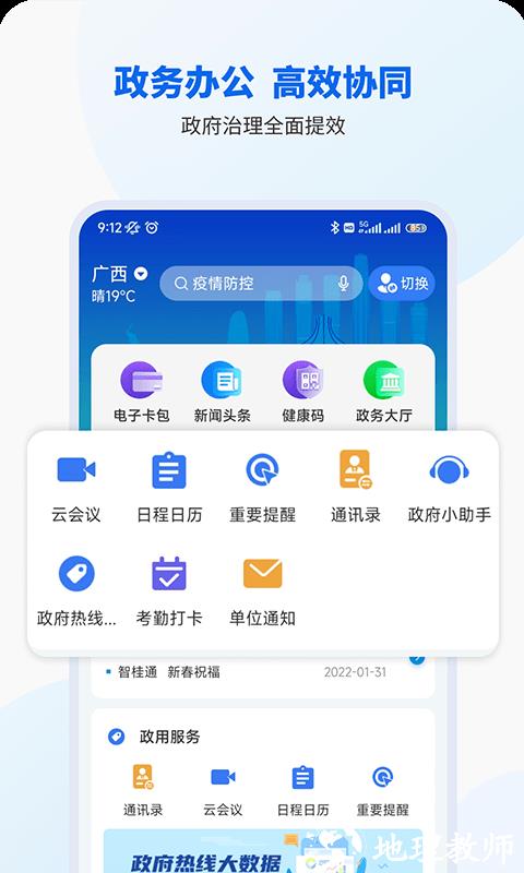 智桂通手机客户端 v1.3.0 官方安卓版 1
