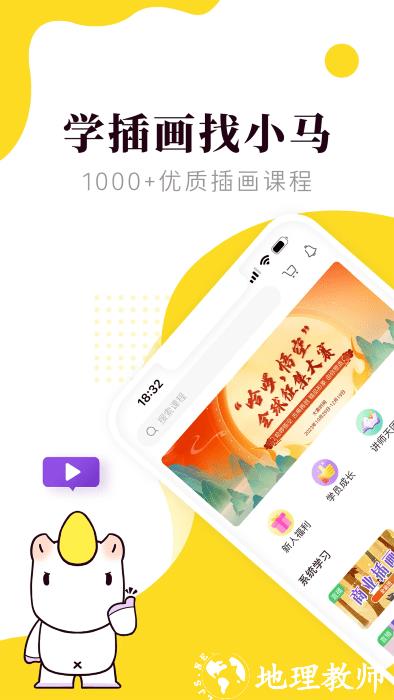 小马画堂app官方版 v1.4.0 安卓版 3