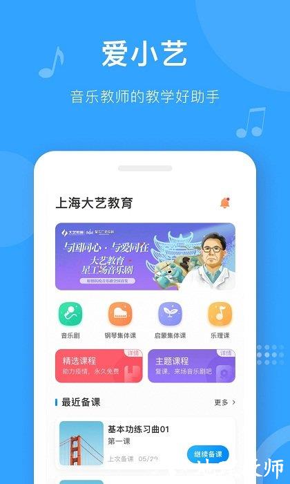 爱小艺教师端官方版 v3.3.8 安卓版 2