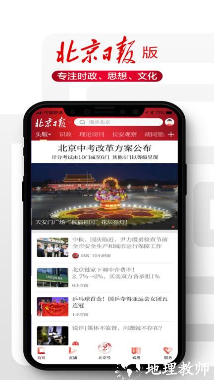 北京日报电子版app官方版 v3.1.1 安卓最新版 1