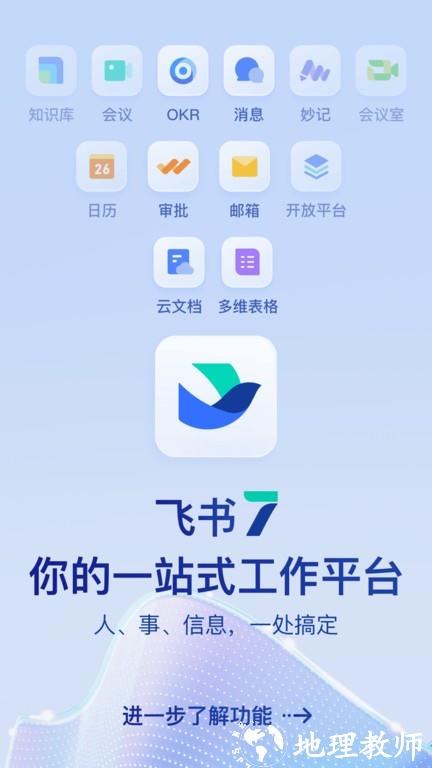 飞书软件官方版(Feishu) v7.10.5 安卓最新版 3
